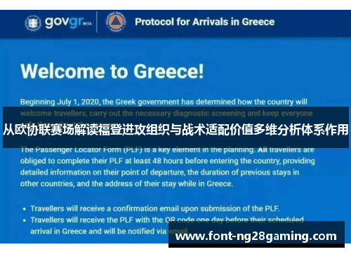 从欧协联赛场解读福登进攻组织与战术适配价值多维分析体系作用