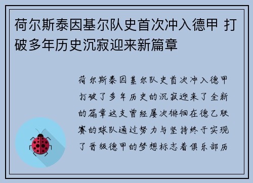 荷尔斯泰因基尔队史首次冲入德甲 打破多年历史沉寂迎来新篇章 荷尔斯泰因基尔队史首次冲入德甲 打破多年历史沉寂迎来新篇章