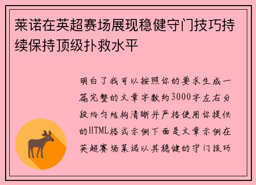 莱诺在英超赛场展现稳健守门技巧持续保持顶级扑救水平 莱诺在英超赛场展现稳健守门技巧持续保持顶级扑救水平