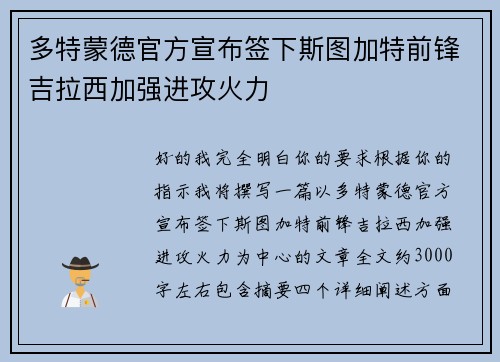 多特蒙德官方宣布签下斯图加特前锋吉拉西加强进攻火力 多特蒙德官方宣布签下斯图加特前锋吉拉西加强进攻火力
