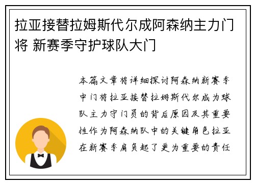 拉亚接替拉姆斯代尔成阿森纳主力门将 新赛季守护球队大门 拉亚接替拉姆斯代尔成阿森纳主力门将 新赛季守护球队大门