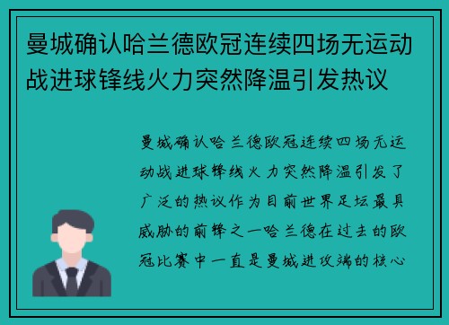 曼城确认哈兰德欧冠连续四场无运动战进球锋线火力突然降温引发热议